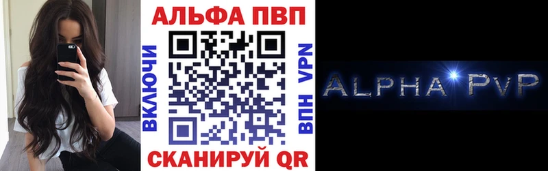 Альфа ПВП VHQ  Опочка 