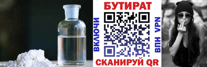 БУТИРАТ Butirat Опочка