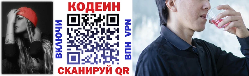 Codein Purple Drank  гидра ТОР  Опочка 